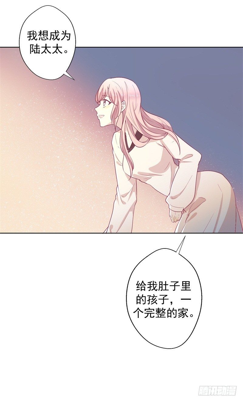 《傲娇总裁小甜妻》第30话 不贪心怎么做陆太太 第8页
