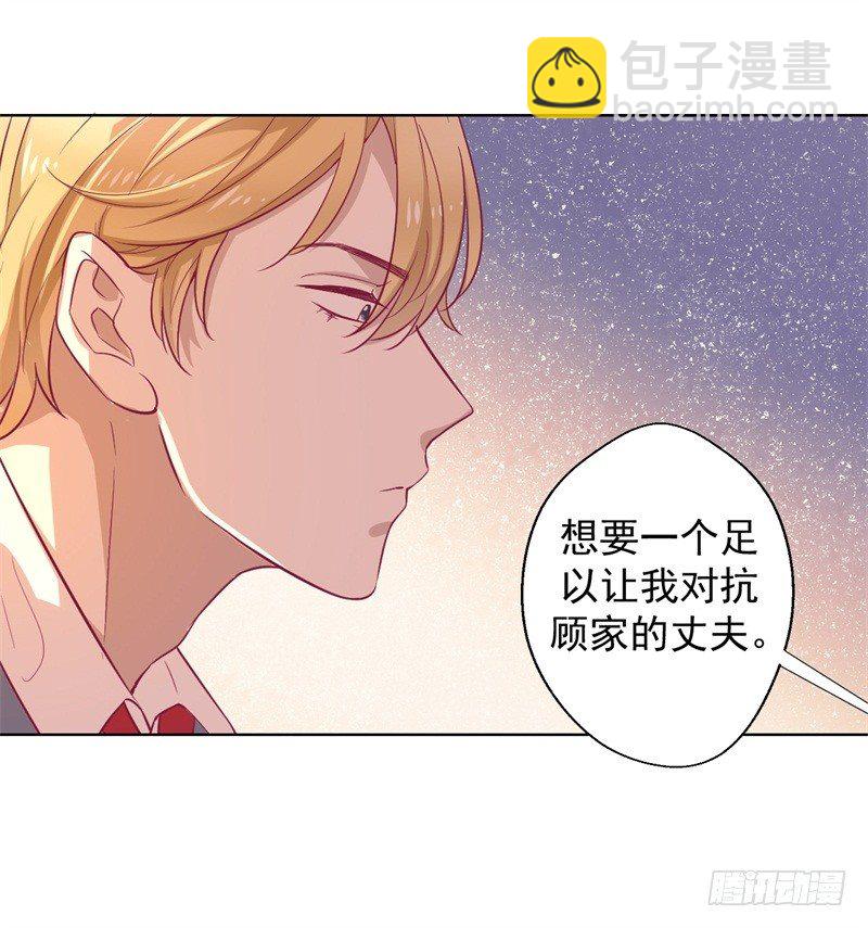 《傲娇总裁小甜妻》第30话 不贪心怎么做陆太太 第9页