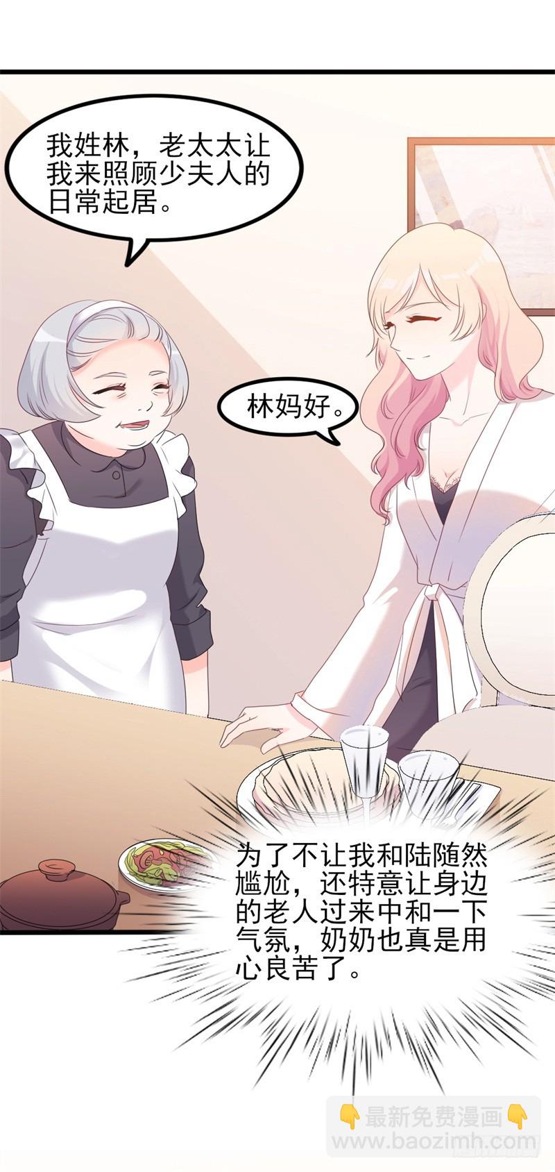 《傲娇总裁小甜妻》第35话 生气给魔鬼留地步 第16页