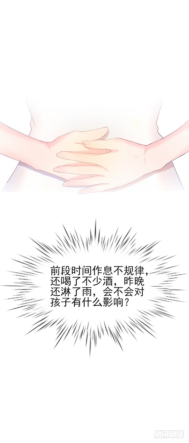 《傲娇总裁小甜妻》第35话 生气给魔鬼留地步 第18页