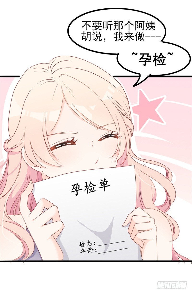 《傲娇总裁小甜妻》第35话 生气给魔鬼留地步 第31页