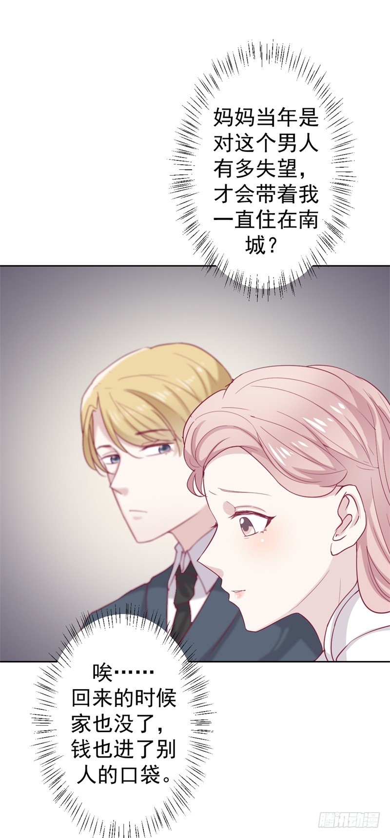 《傲娇总裁小甜妻》第32话 先办正事儿 第18页