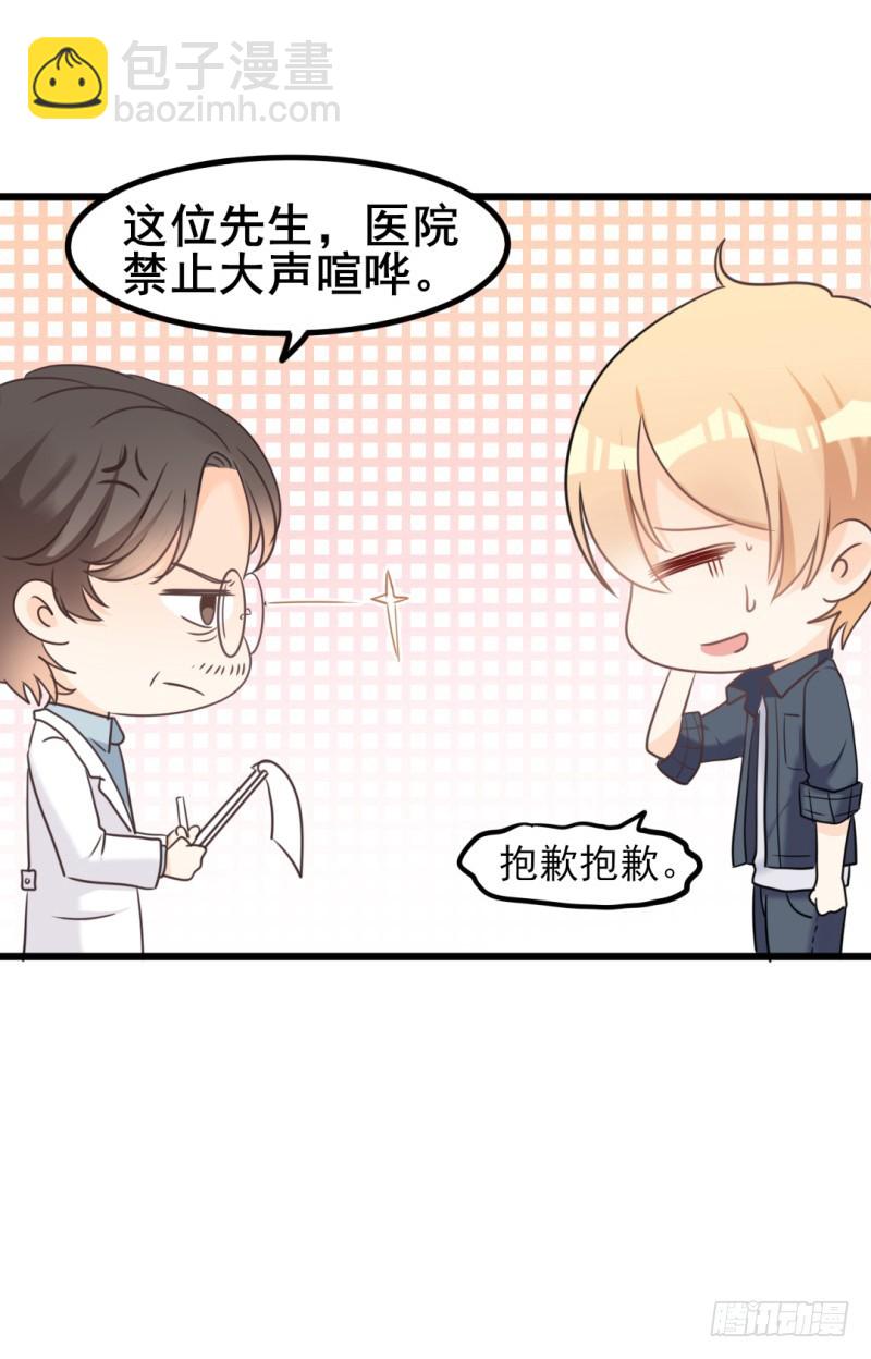 《傲娇总裁小甜妻》第34话 庭有枇杷树 第12页