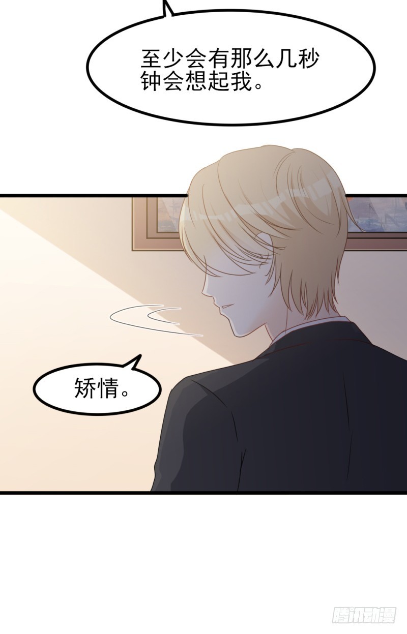 《傲娇总裁小甜妻》第34话 庭有枇杷树 第28页