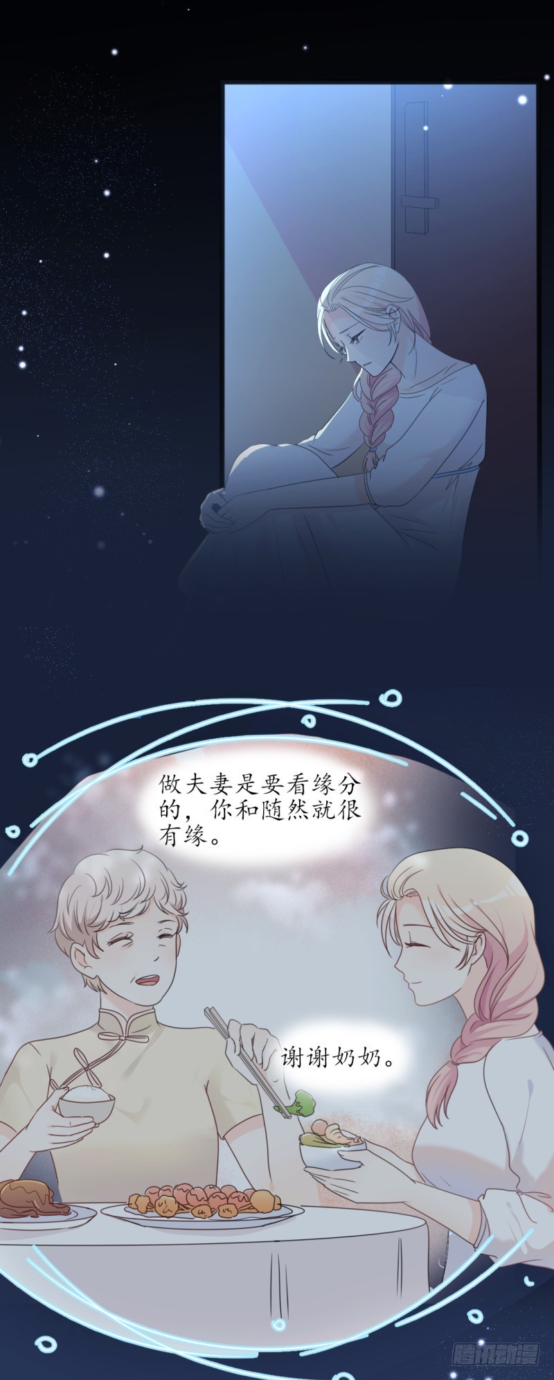《傲娇总裁小甜妻》第34话 庭有枇杷树 第2页