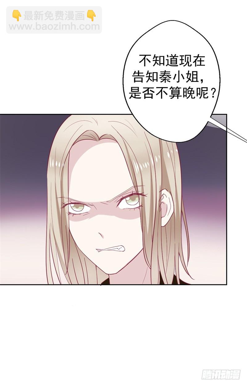 《傲娇总裁小甜妻》第33话 还好我下手够快 第19页