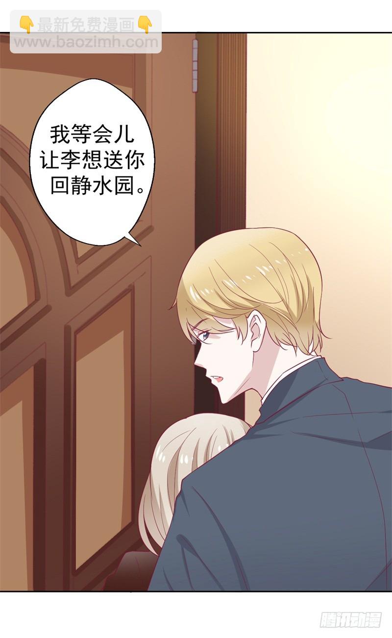 《傲娇总裁小甜妻》第33话 还好我下手够快 第26页