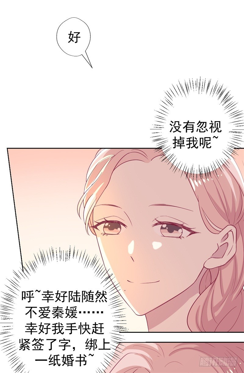 《傲娇总裁小甜妻》第33话 还好我下手够快 第27页
