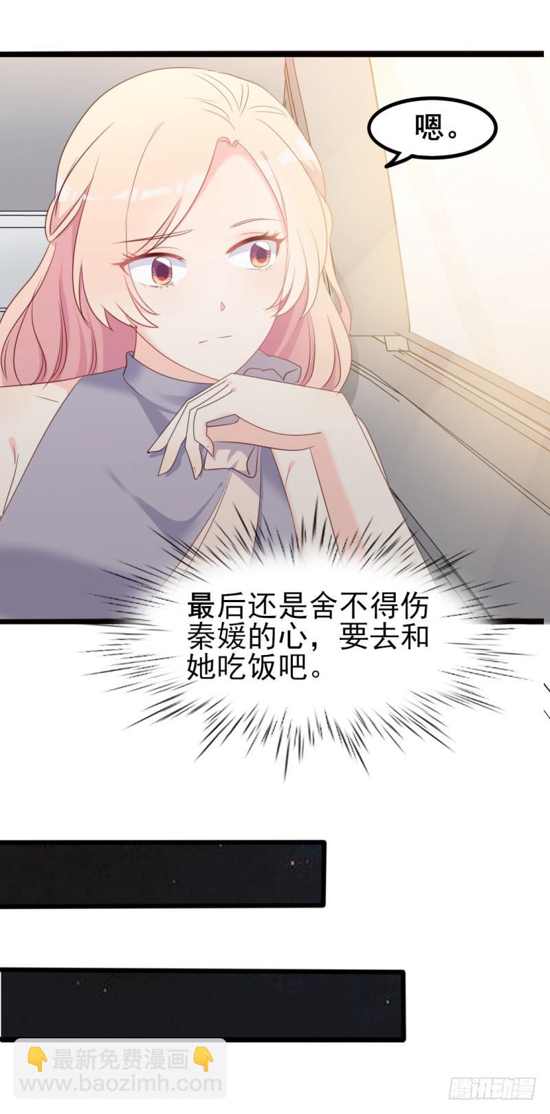 《傲娇总裁小甜妻》第37话 陆太太脾气这么好了？ 第10页