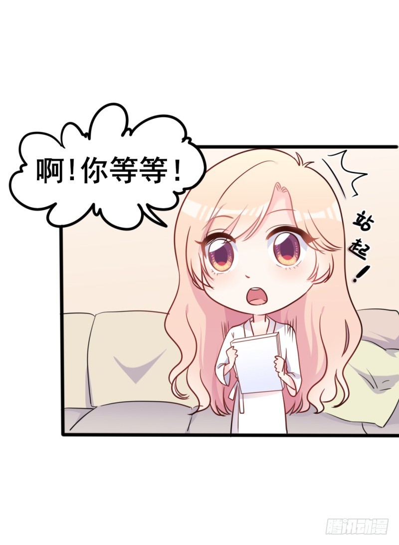 《傲娇总裁小甜妻》第37话 陆太太脾气这么好了？ 第15页