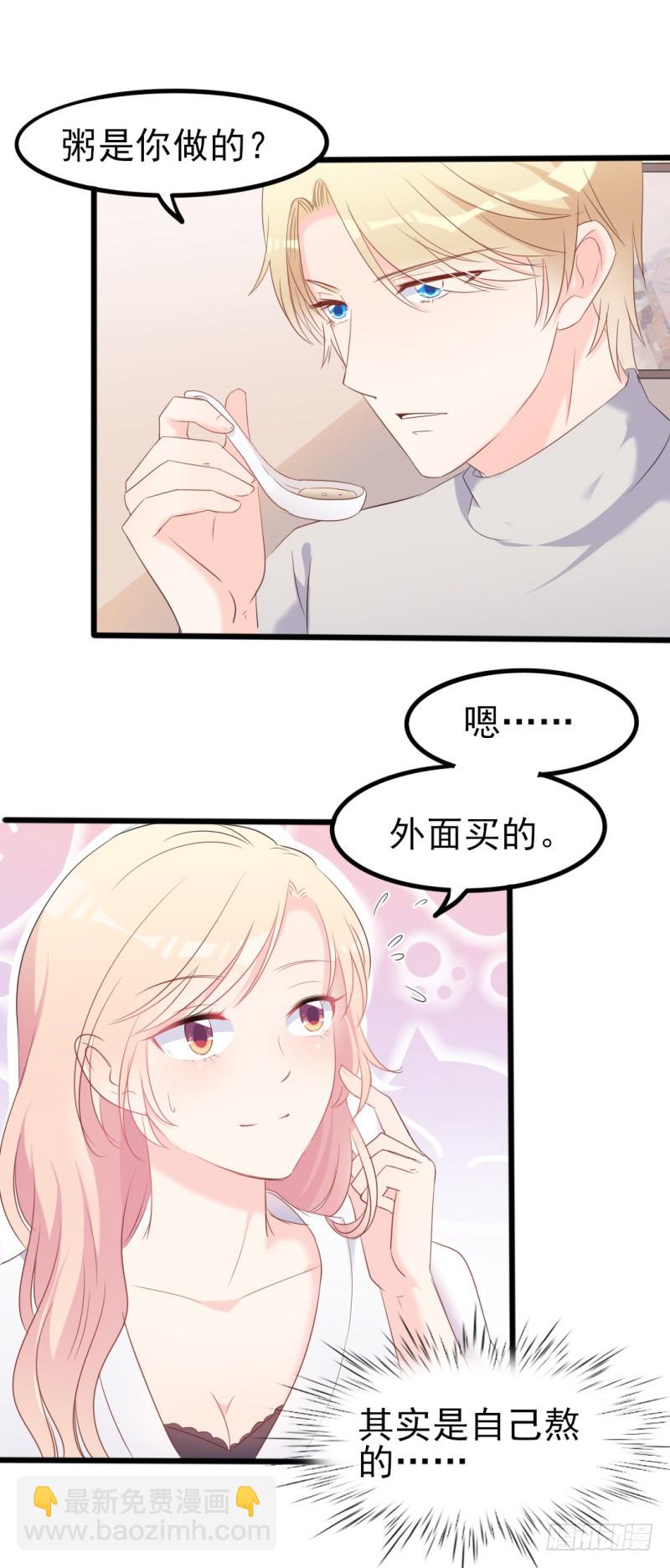 《傲娇总裁小甜妻》第37话 陆太太脾气这么好了？ 第22页