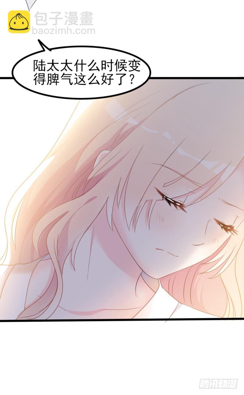 《傲娇总裁小甜妻》第37话 陆太太脾气这么好了？ 第29页