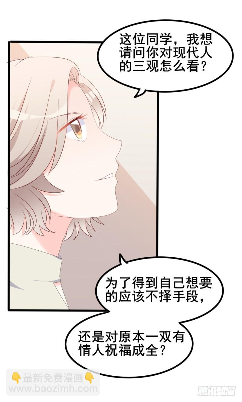 《傲娇总裁小甜妻》第39话 婊气与圣母齐高 第11页