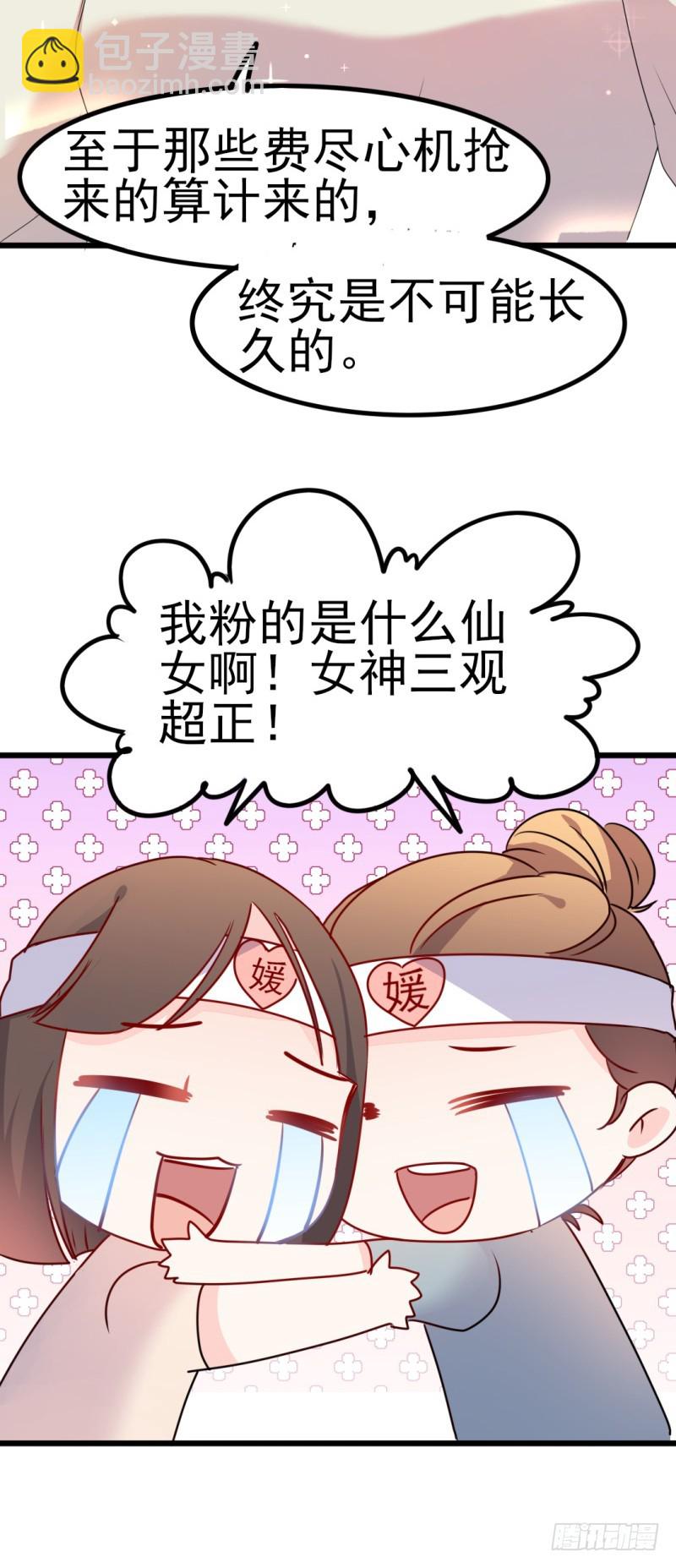 《傲娇总裁小甜妻》第39话 婊气与圣母齐高 第19页