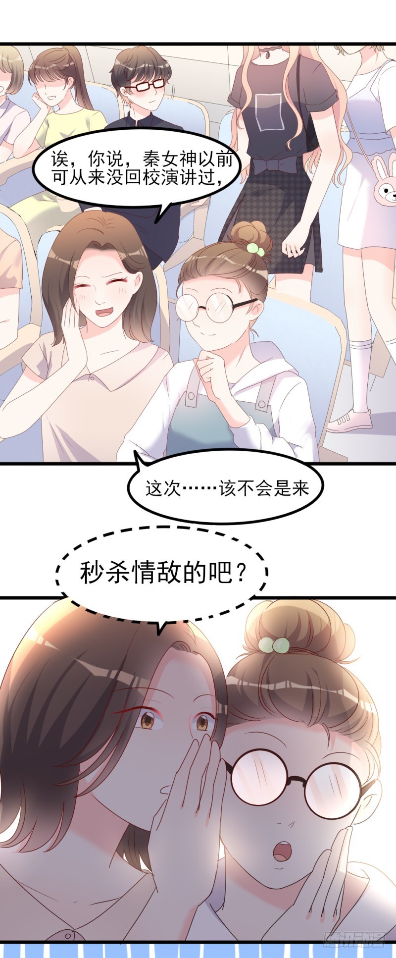 《傲娇总裁小甜妻》第39话 婊气与圣母齐高 第3页