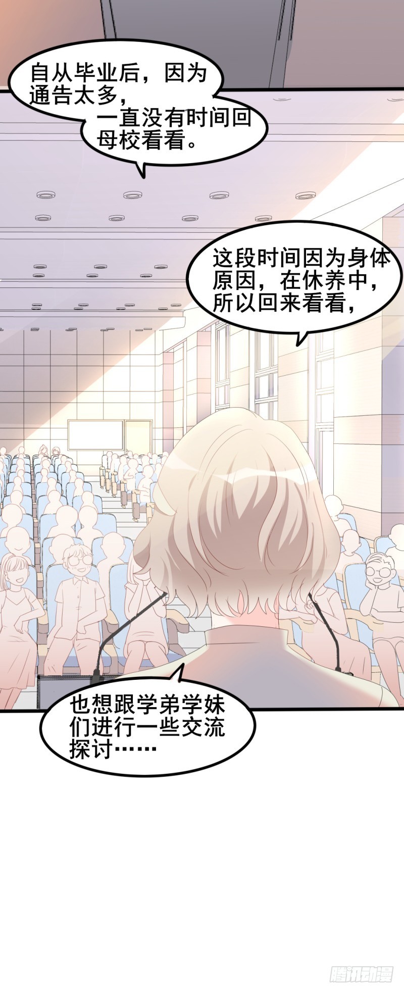 《傲娇总裁小甜妻》第39话 婊气与圣母齐高 第7页
