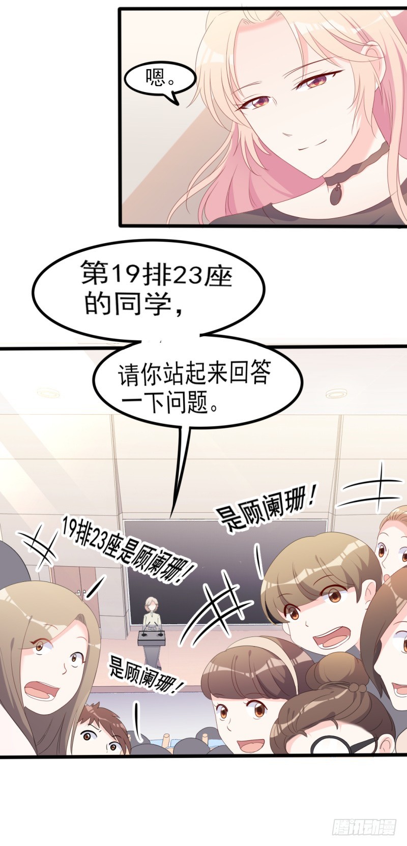 《傲娇总裁小甜妻》第39话 婊气与圣母齐高 第9页