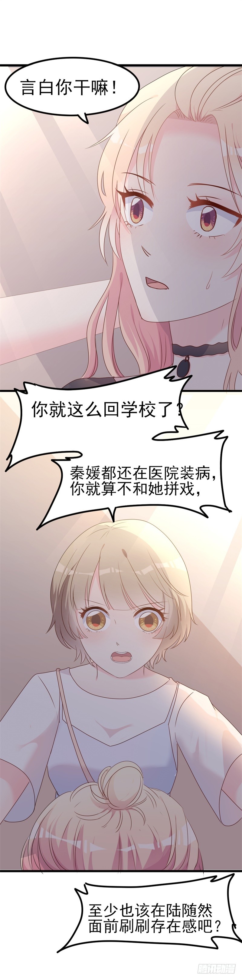 《傲娇总裁小甜妻》第38话 重回学校 第18页