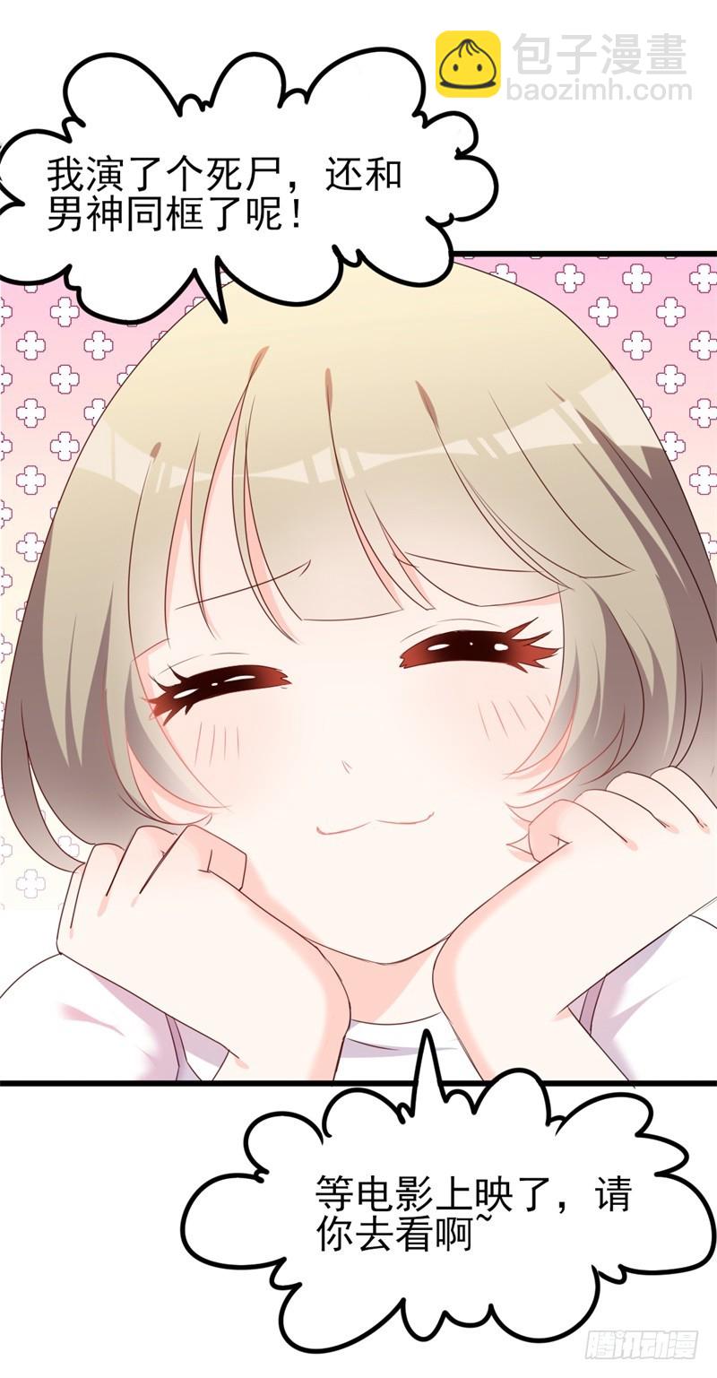 《傲娇总裁小甜妻》第38话 重回学校 第23页
