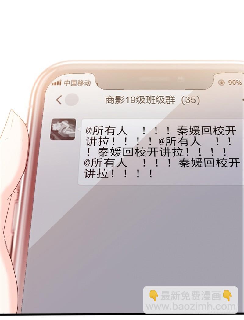 《傲娇总裁小甜妻》第38话 重回学校 第26页