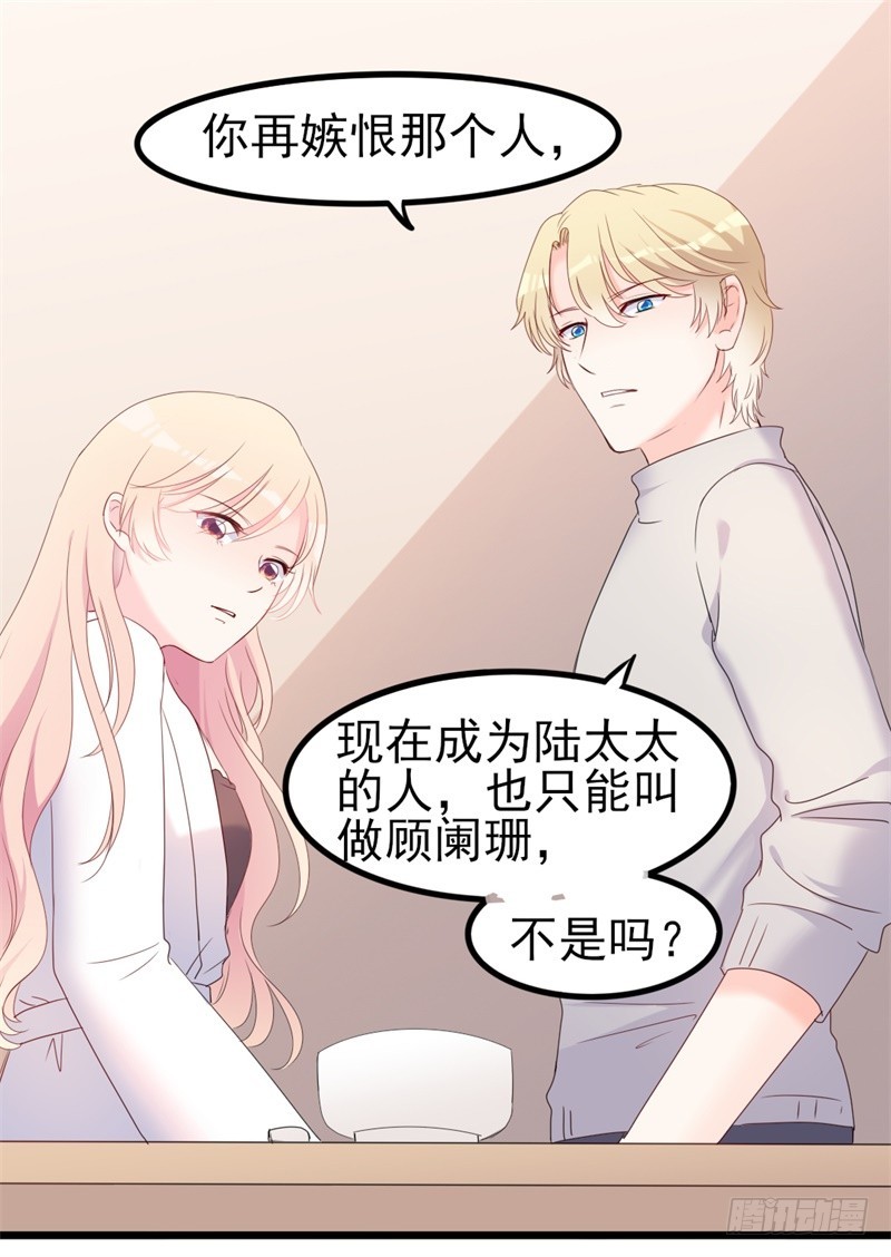 《傲娇总裁小甜妻》第38话 重回学校 第8页