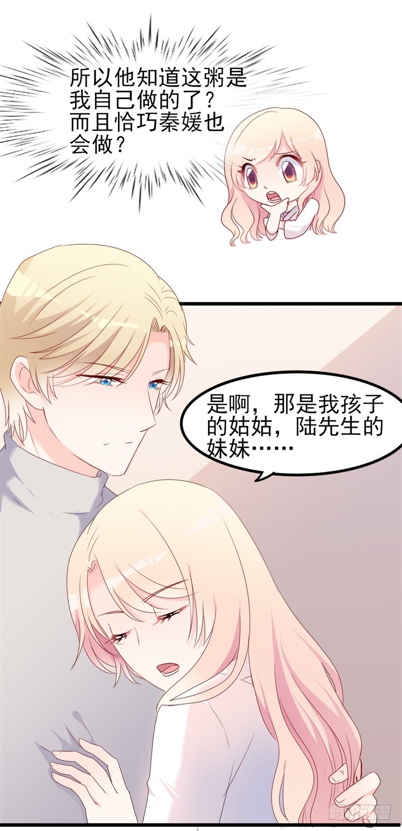 《傲娇总裁小甜妻》第38话 重回学校 第9页
