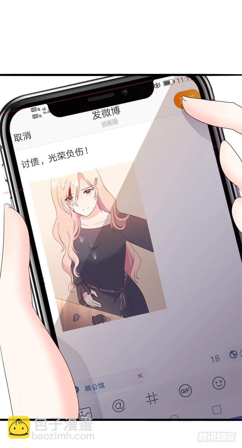 《傲娇总裁小甜妻》第43话 你欠我顾家的 第11页