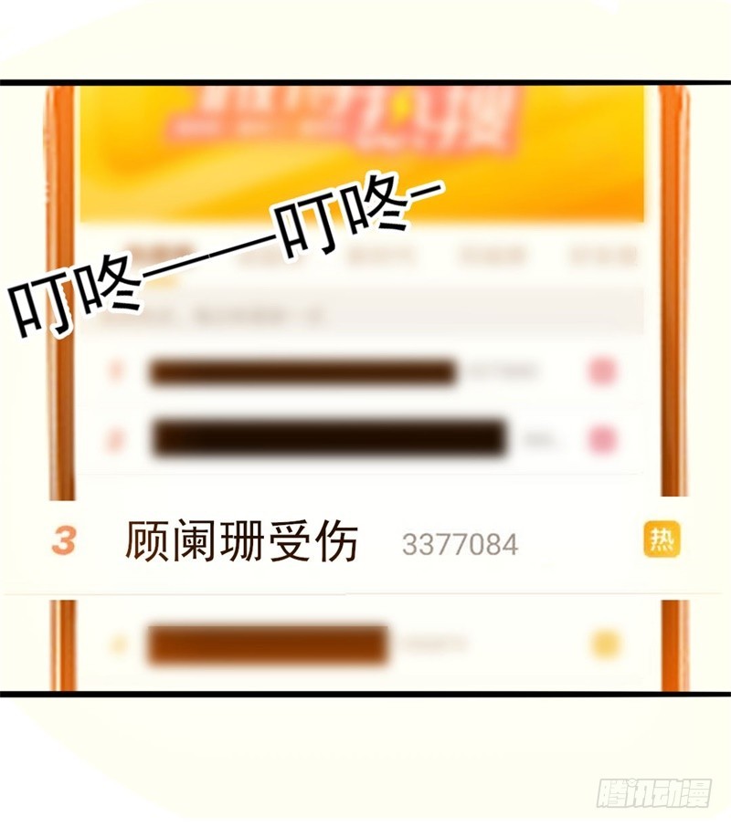 《傲娇总裁小甜妻》第43话 你欠我顾家的 第14页