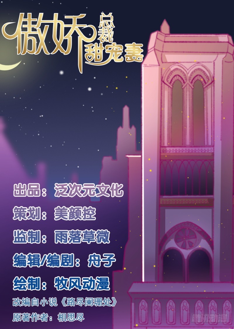 《傲娇总裁小甜妻》第43话 你欠我顾家的 第1页