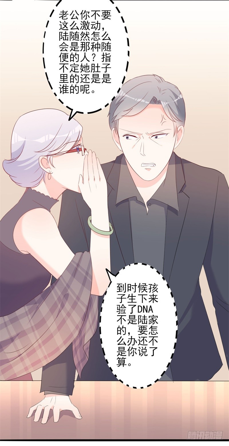 《傲娇总裁小甜妻》第43话 你欠我顾家的 第21页