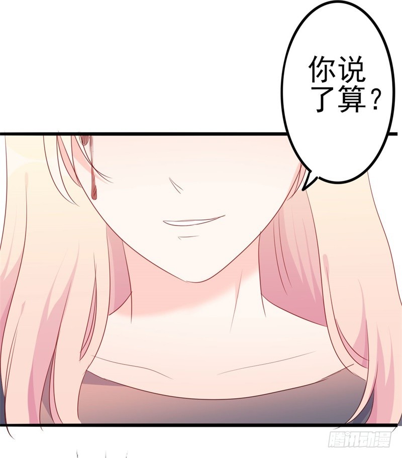 《傲娇总裁小甜妻》第43话 你欠我顾家的 第22页
