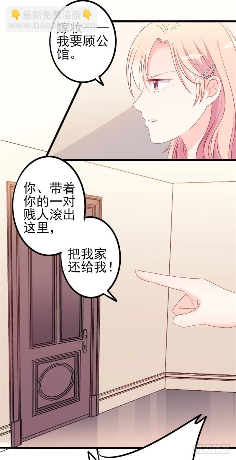 《傲娇总裁小甜妻》第43话 你欠我顾家的 第26页
