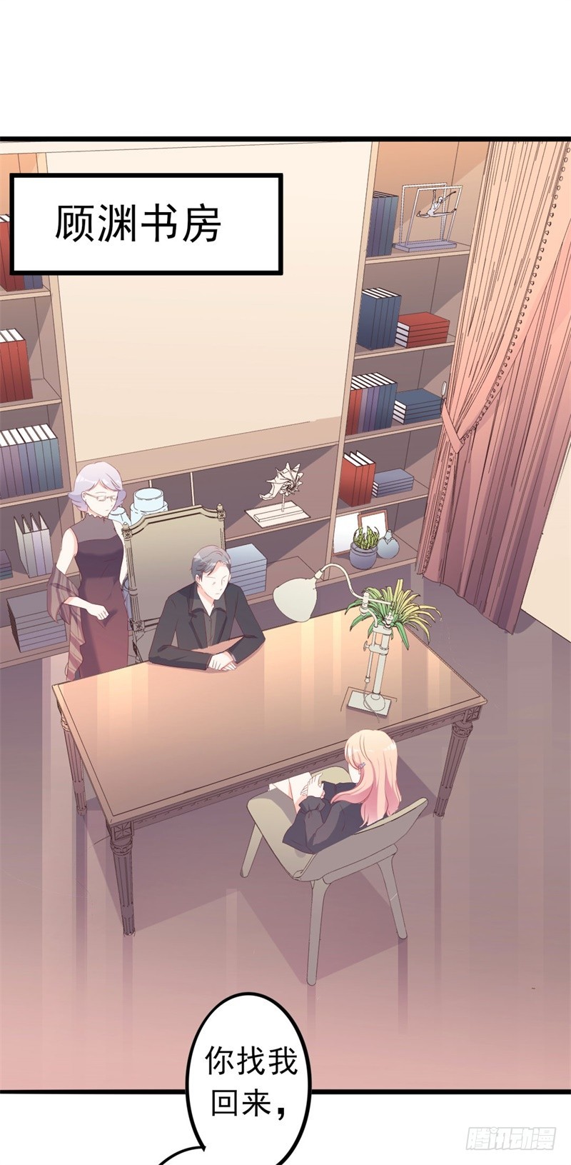 《傲娇总裁小甜妻》第43话 你欠我顾家的 第2页