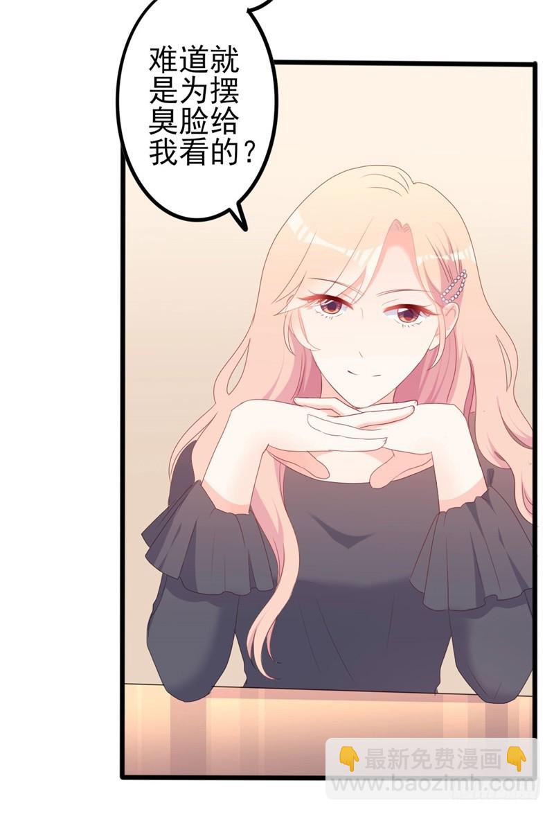 《傲娇总裁小甜妻》第43话 你欠我顾家的 第3页