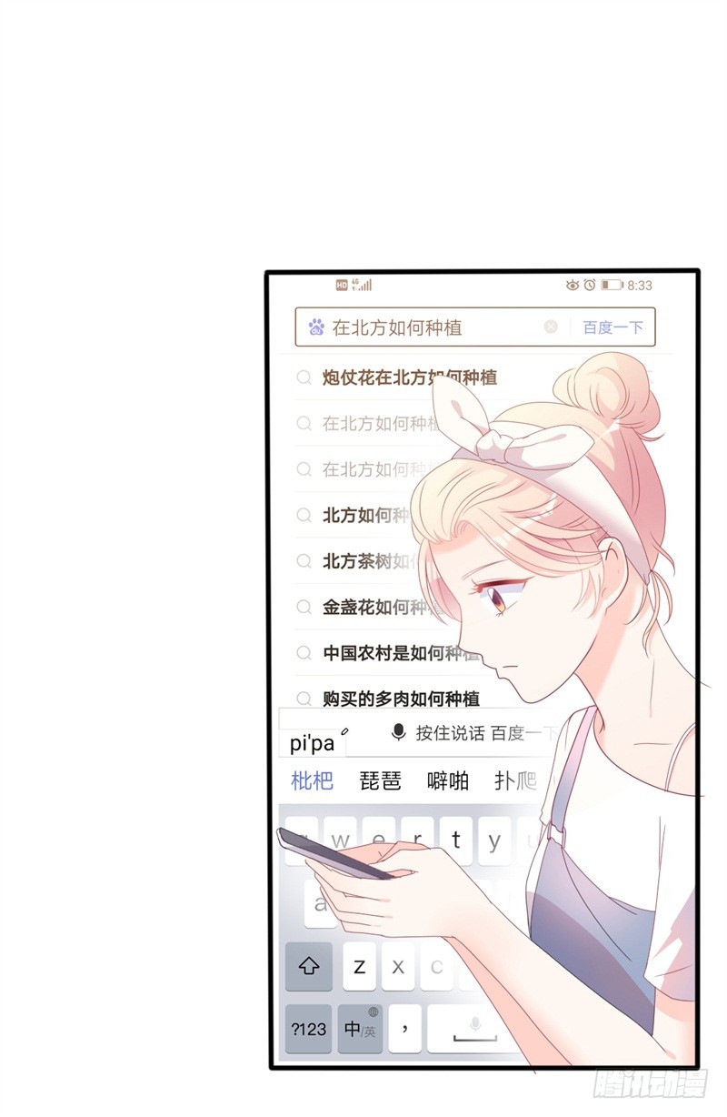 《傲娇总裁小甜妻》第41话 陆先生想我了？ 第10页
