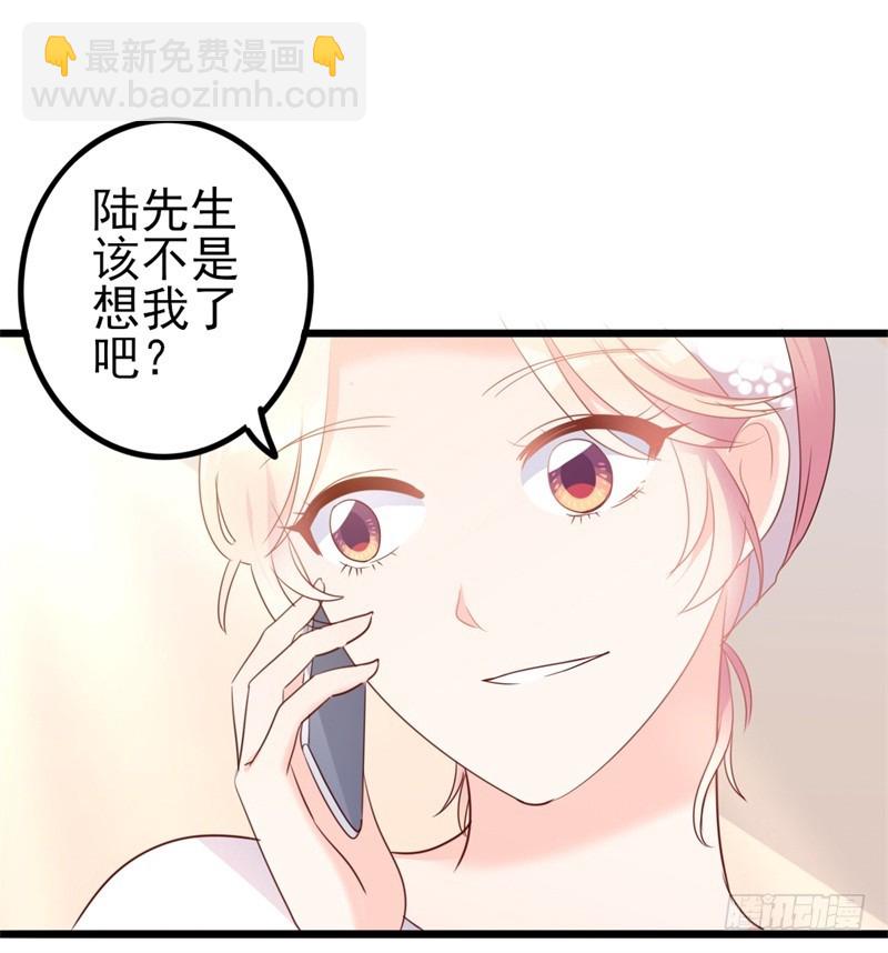 《傲娇总裁小甜妻》第41话 陆先生想我了？ 第19页