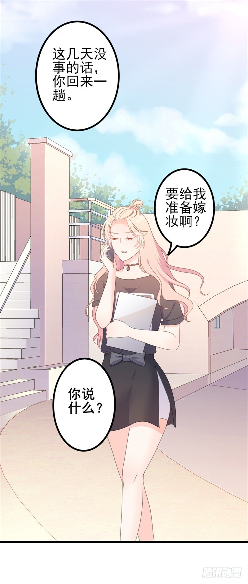 《傲娇总裁小甜妻》第41话 陆先生想我了？ 第2页