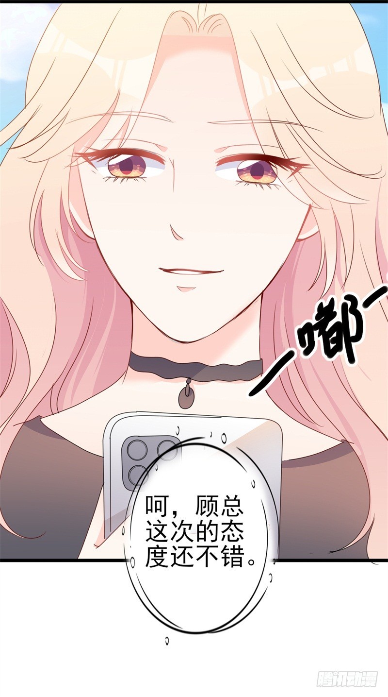 《傲娇总裁小甜妻》第41话 陆先生想我了？ 第4页