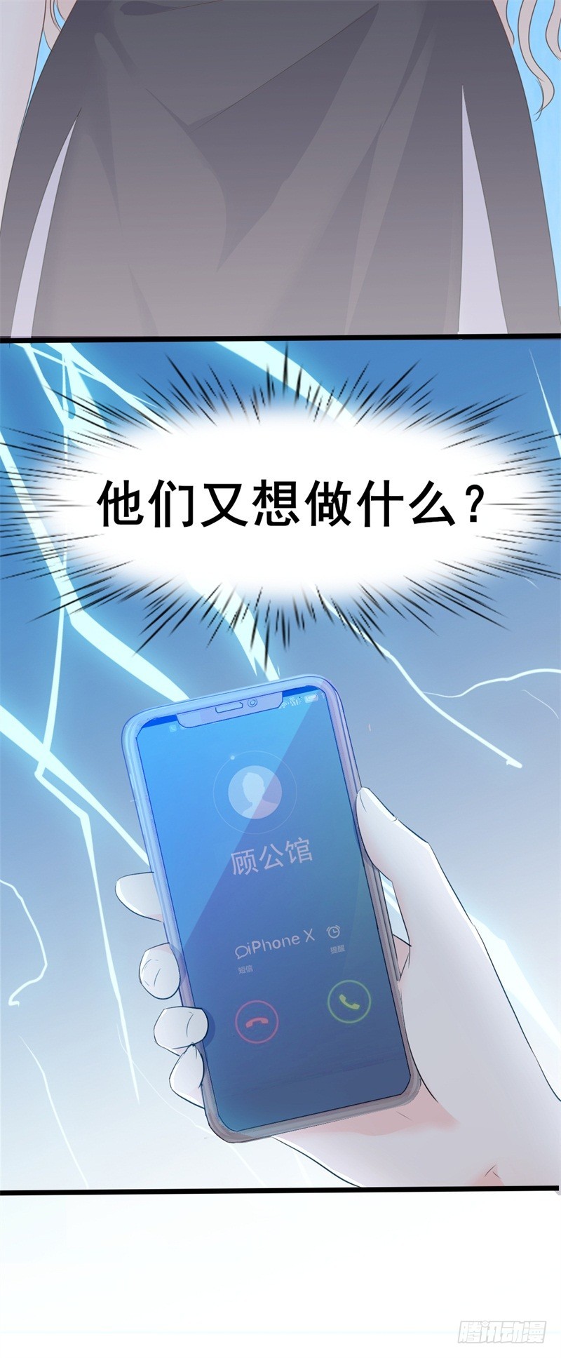 《傲娇总裁小甜妻》第40话 陆先生会心疼吗？ 第28页