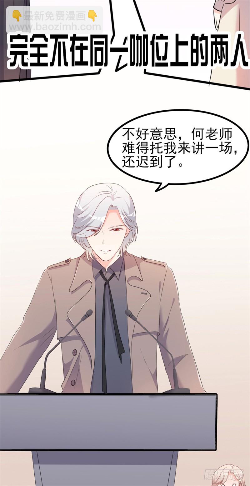 《傲娇总裁小甜妻》第40话 陆先生会心疼吗？ 第7页