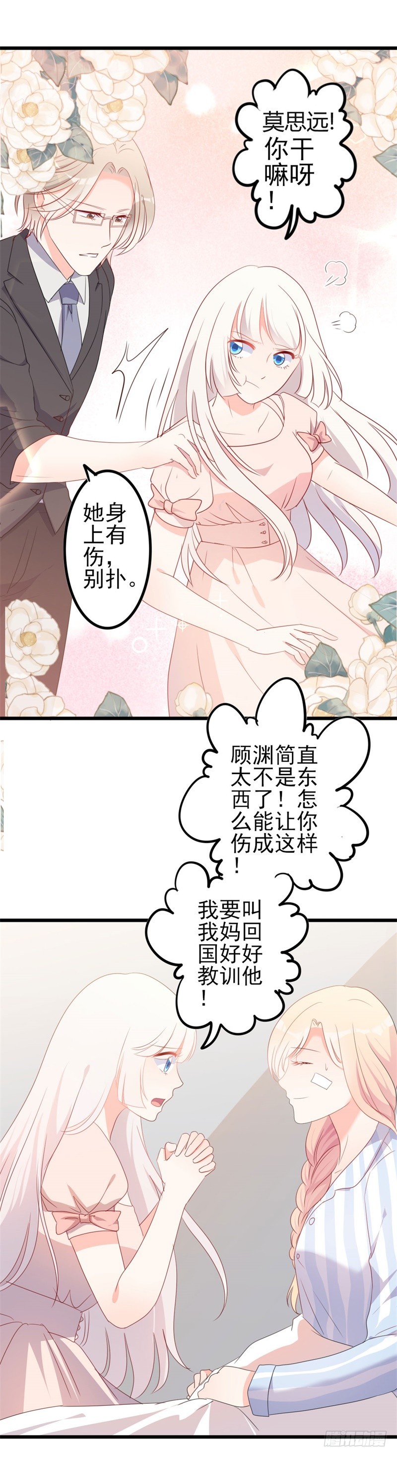 《傲娇总裁小甜妻》第47话 被迫吃狗粮 第23页