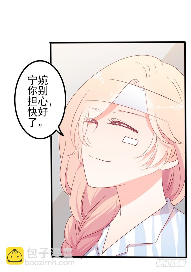 《傲娇总裁小甜妻》第47话 被迫吃狗粮 第24页