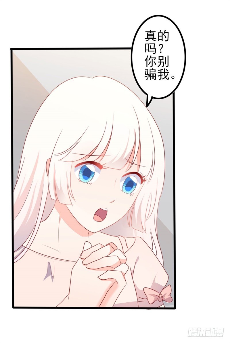 《傲娇总裁小甜妻》第47话 被迫吃狗粮 第25页