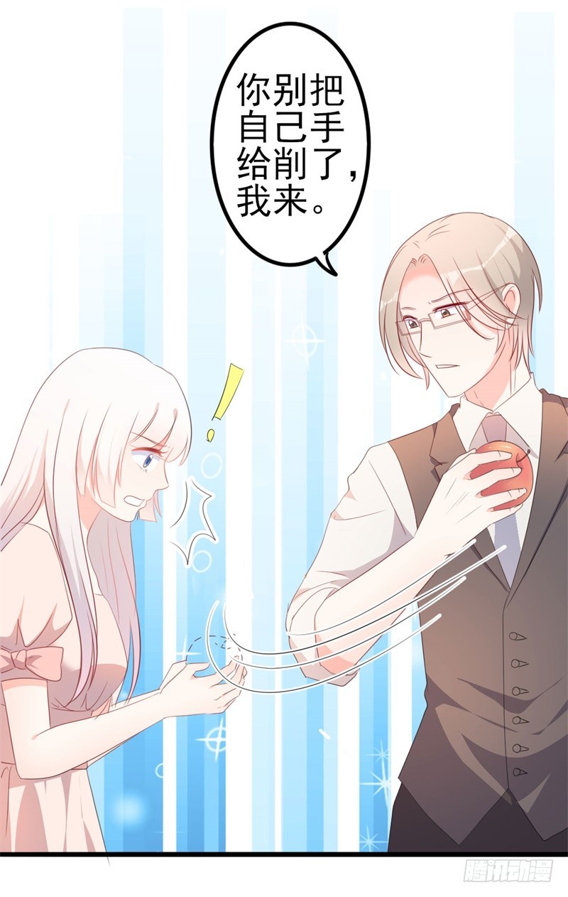 《傲娇总裁小甜妻》第47话 被迫吃狗粮 第28页