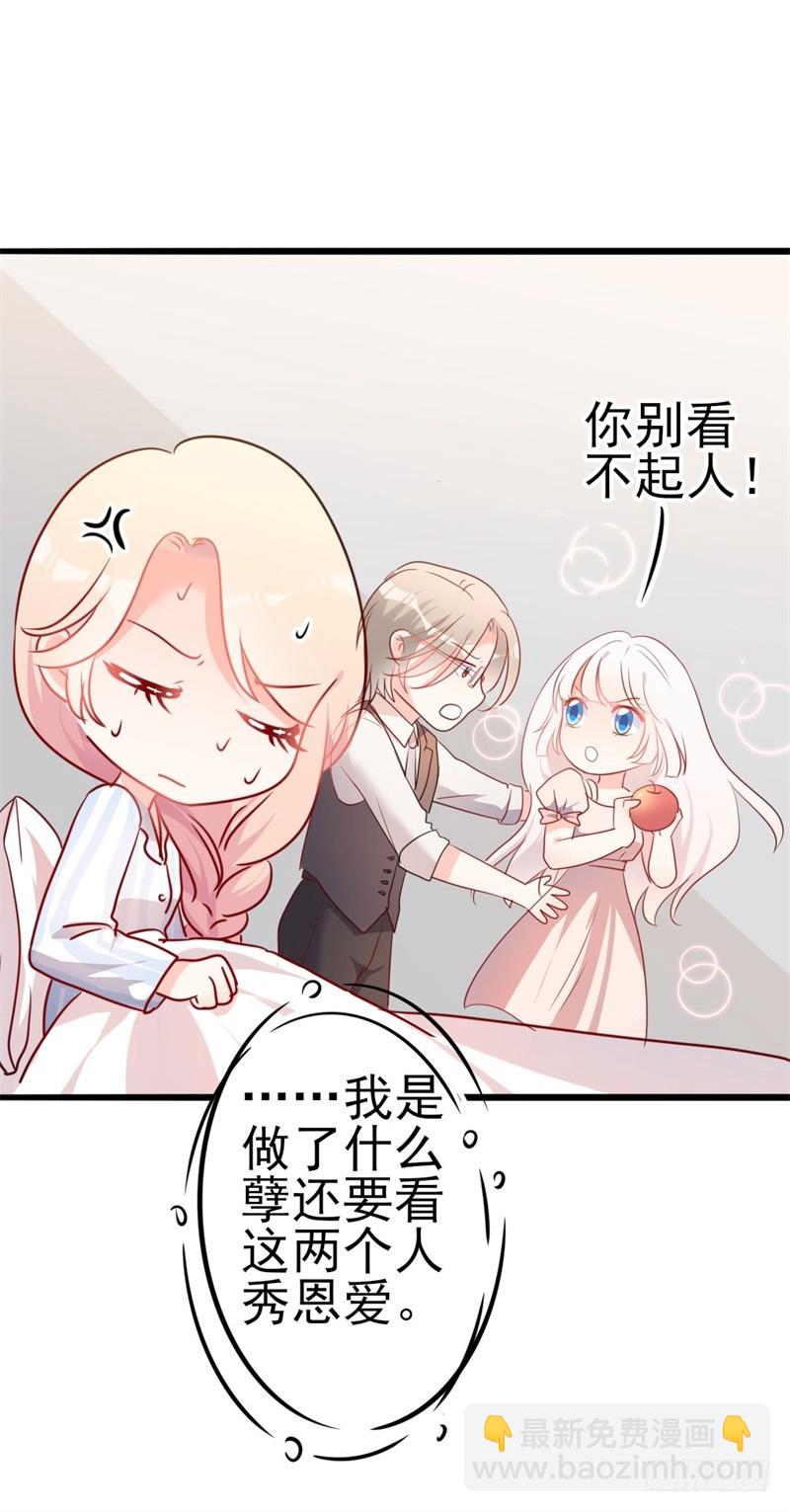 《傲娇总裁小甜妻》第47话 被迫吃狗粮 第29页