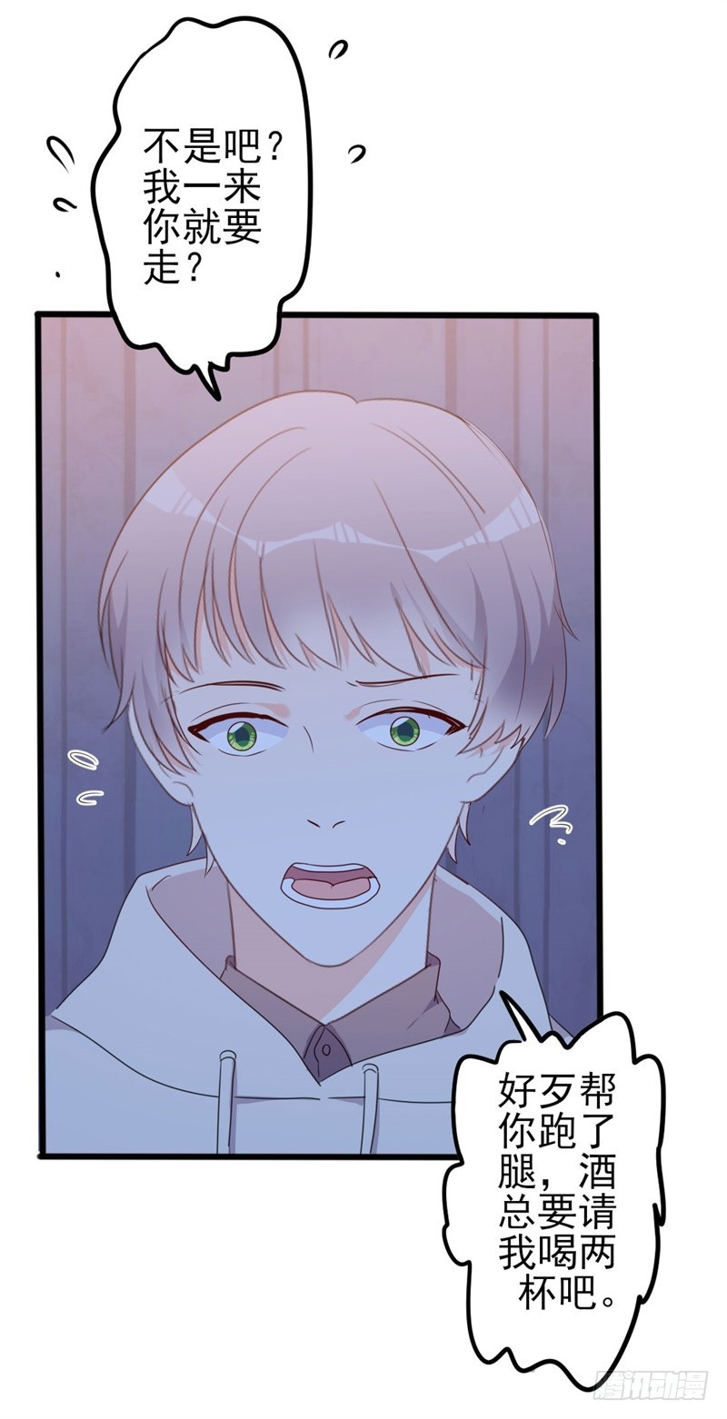 《傲娇总裁小甜妻》第47话 被迫吃狗粮 第8页