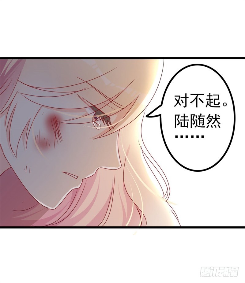 《傲娇总裁小甜妻》第44话 你真的爱上她了吗 第13页