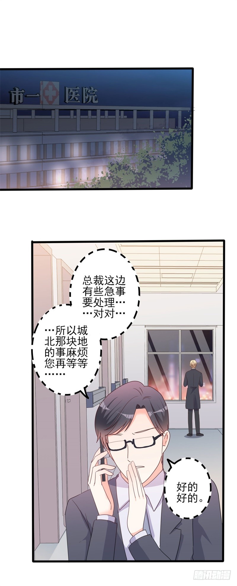 《傲娇总裁小甜妻》第44话 你真的爱上她了吗 第15页