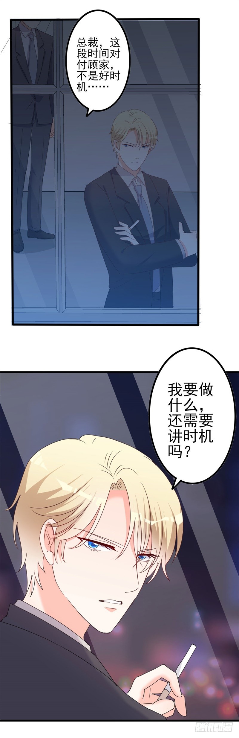 《傲娇总裁小甜妻》第44话 你真的爱上她了吗 第16页