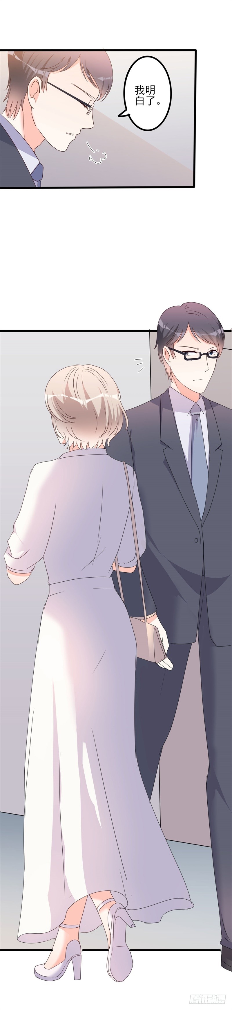 《傲娇总裁小甜妻》第44话 你真的爱上她了吗 第17页